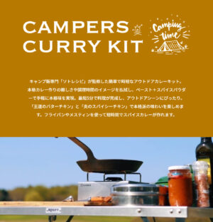 CAMPERS CURRY KIT